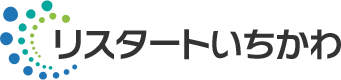 リスタートいちかわ